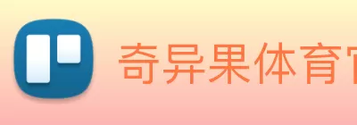 奇异果体育官方入口 logo